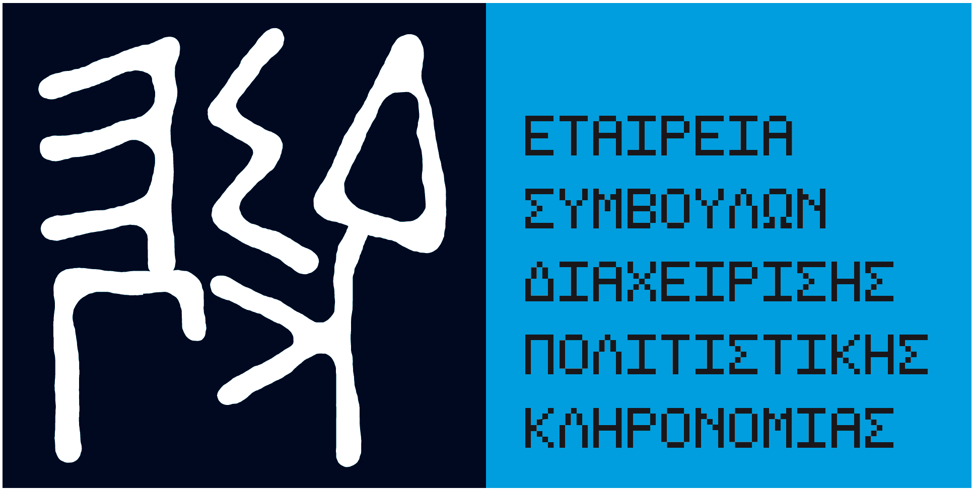 Εταιρεiα Συμβοyλων Διαχεiρισης Πολιτιστικhς Κληρονομiaς